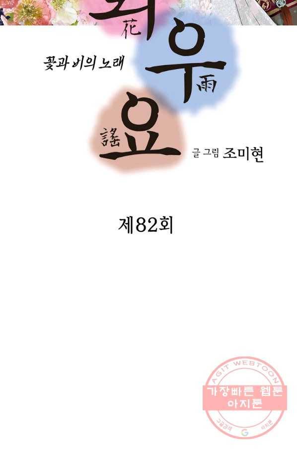 화우요 82화 2