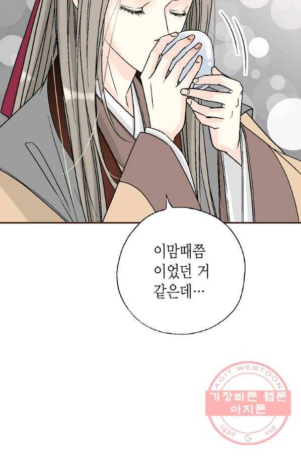 화우요 82화 9