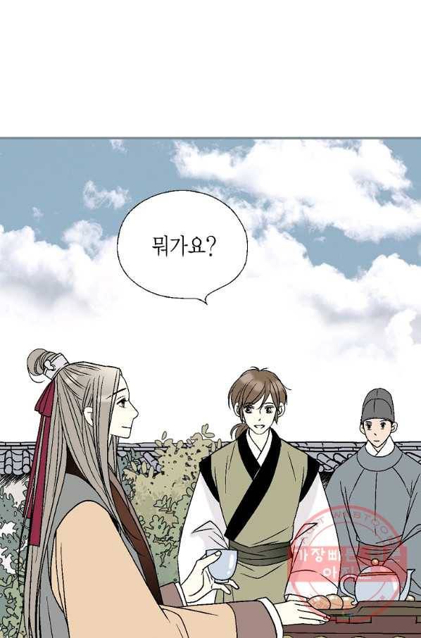 화우요 82화 10