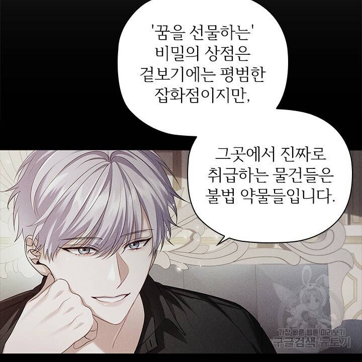 악의의 농도 14화 4