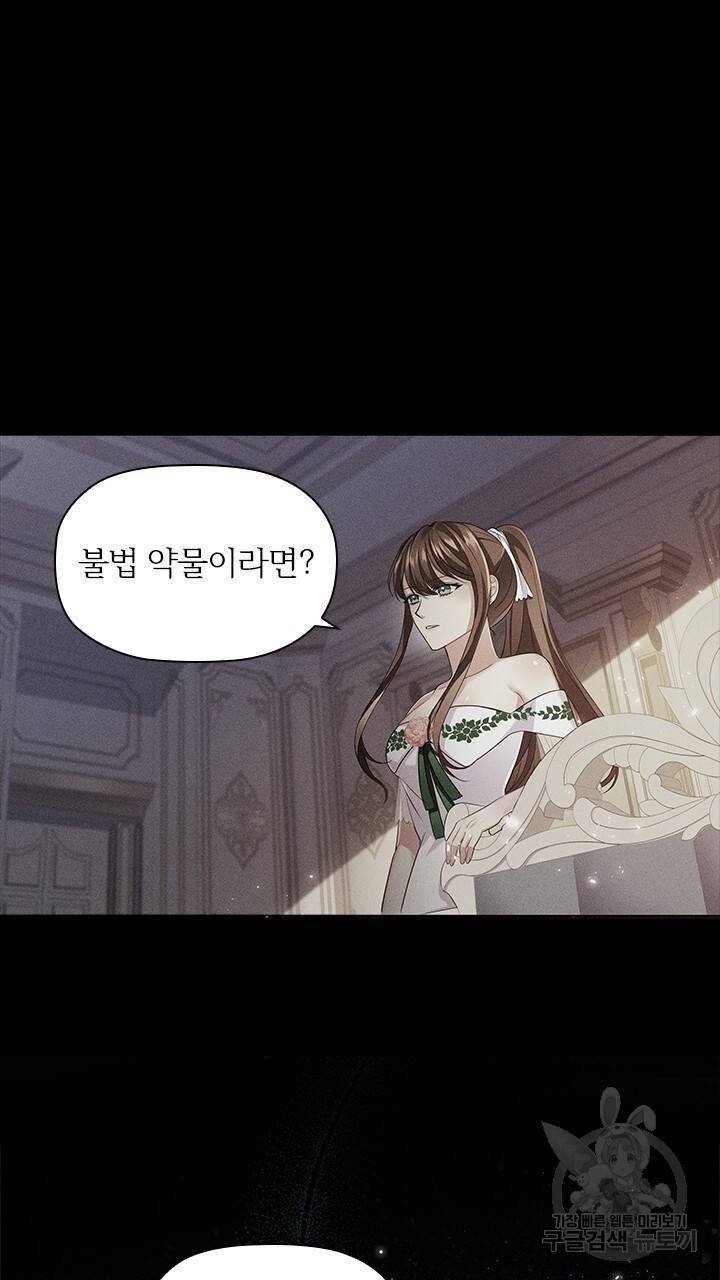 악의의 농도 14화 5