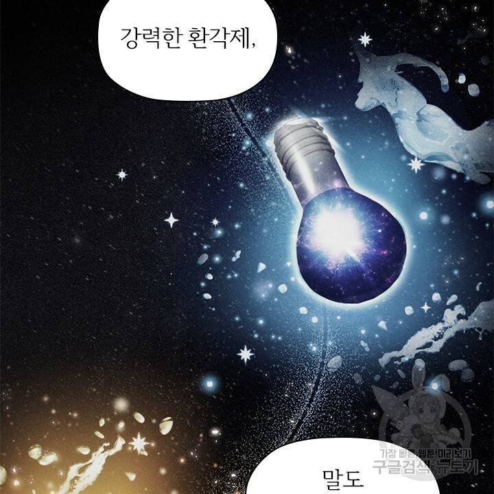 악의의 농도 14화 6