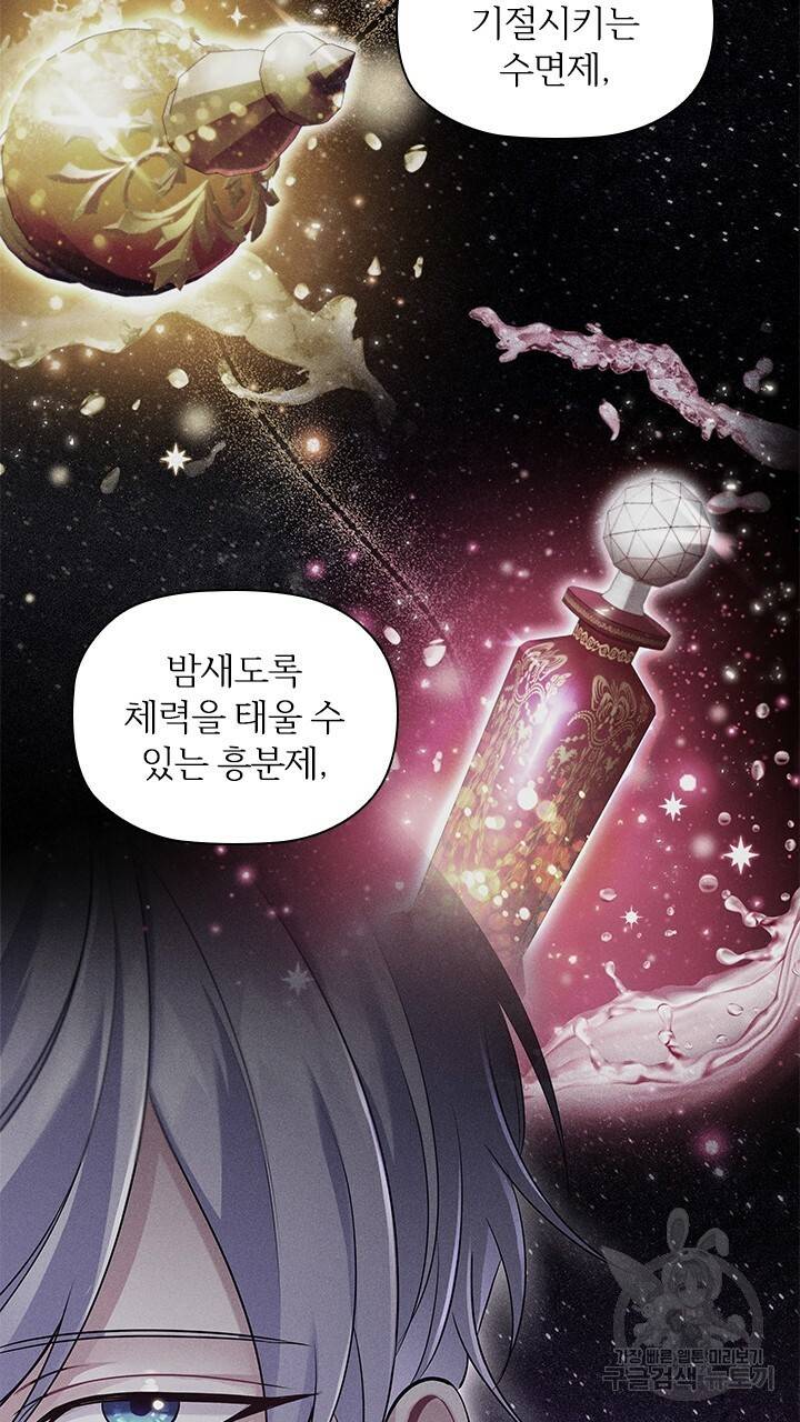 악의의 농도 14화 7