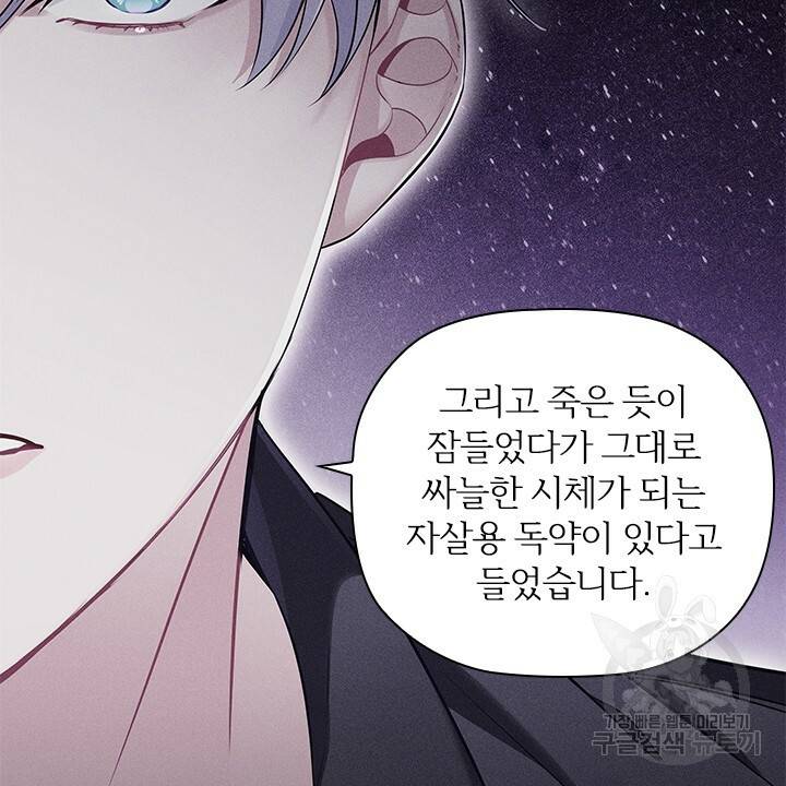 악의의 농도 14화 8