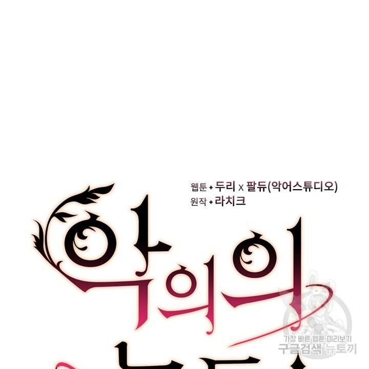 악의의 농도 14화 14