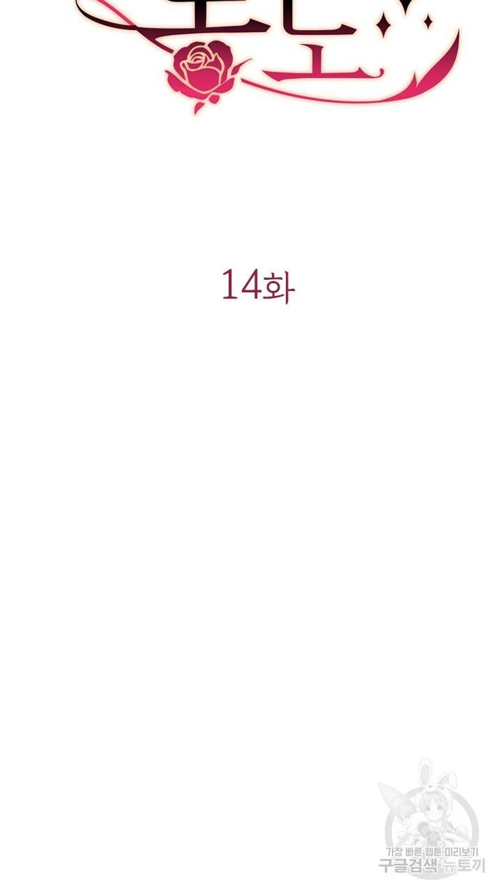 악의의 농도 14화 15