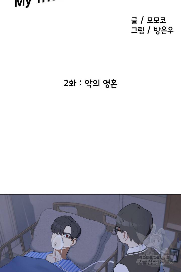 사형수 실화냐 2화 11