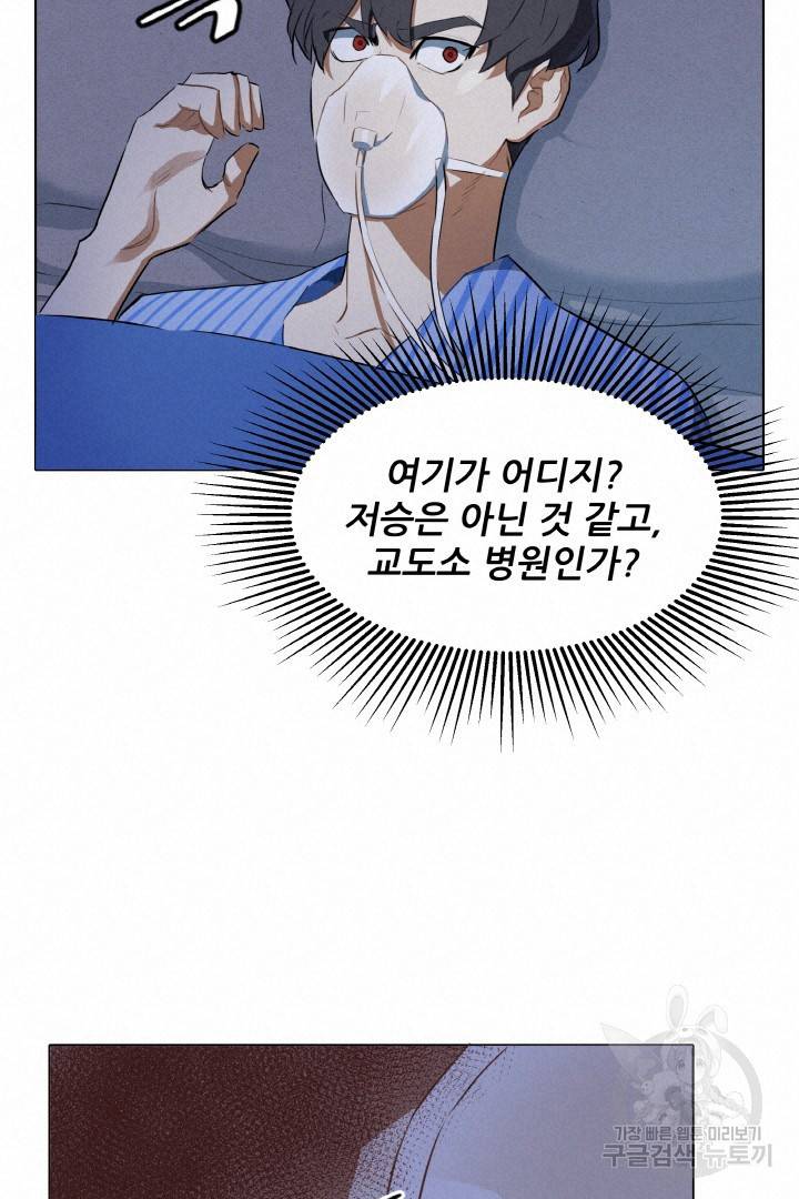 사형수 실화냐 2화 15