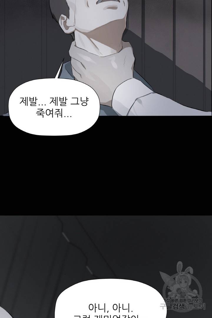 사형수 실화냐 2화 29
