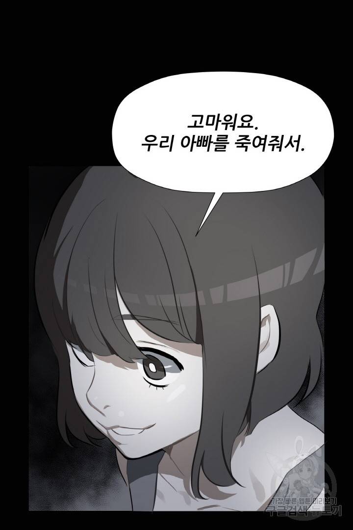 사형수 실화냐 2화 44