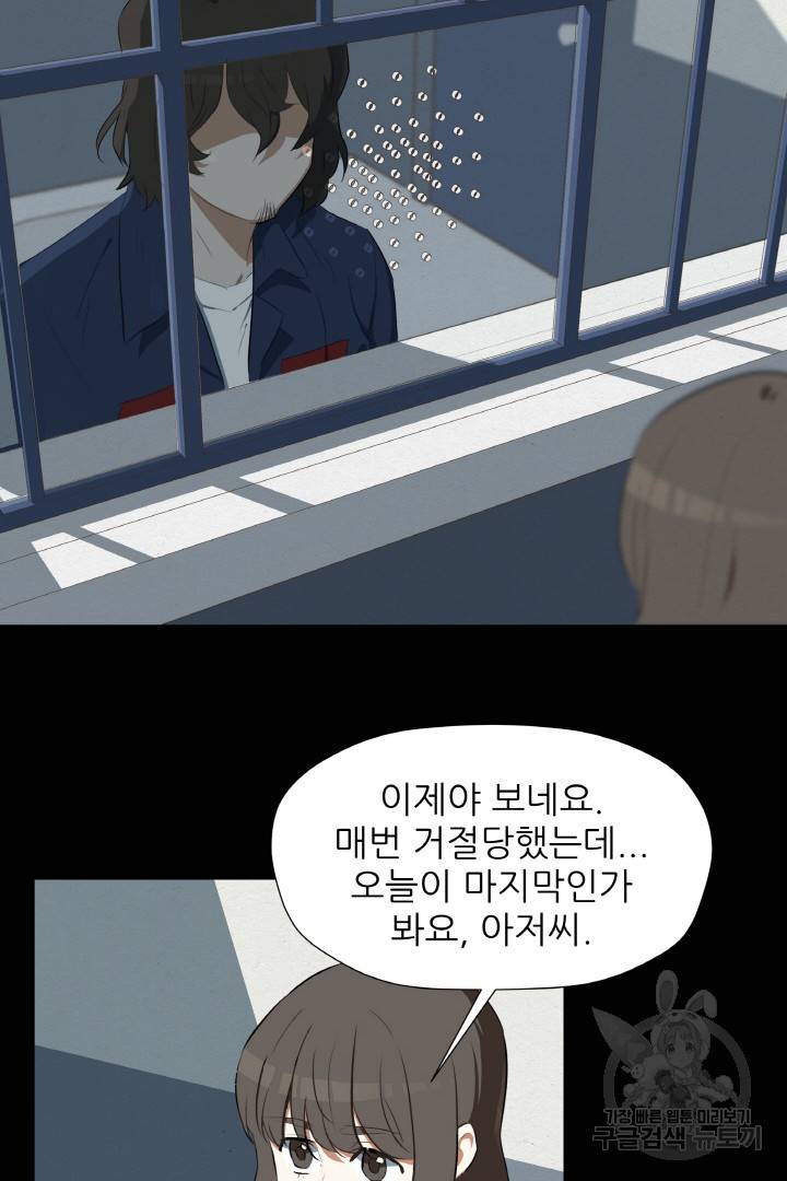 사형수 실화냐 2화 52