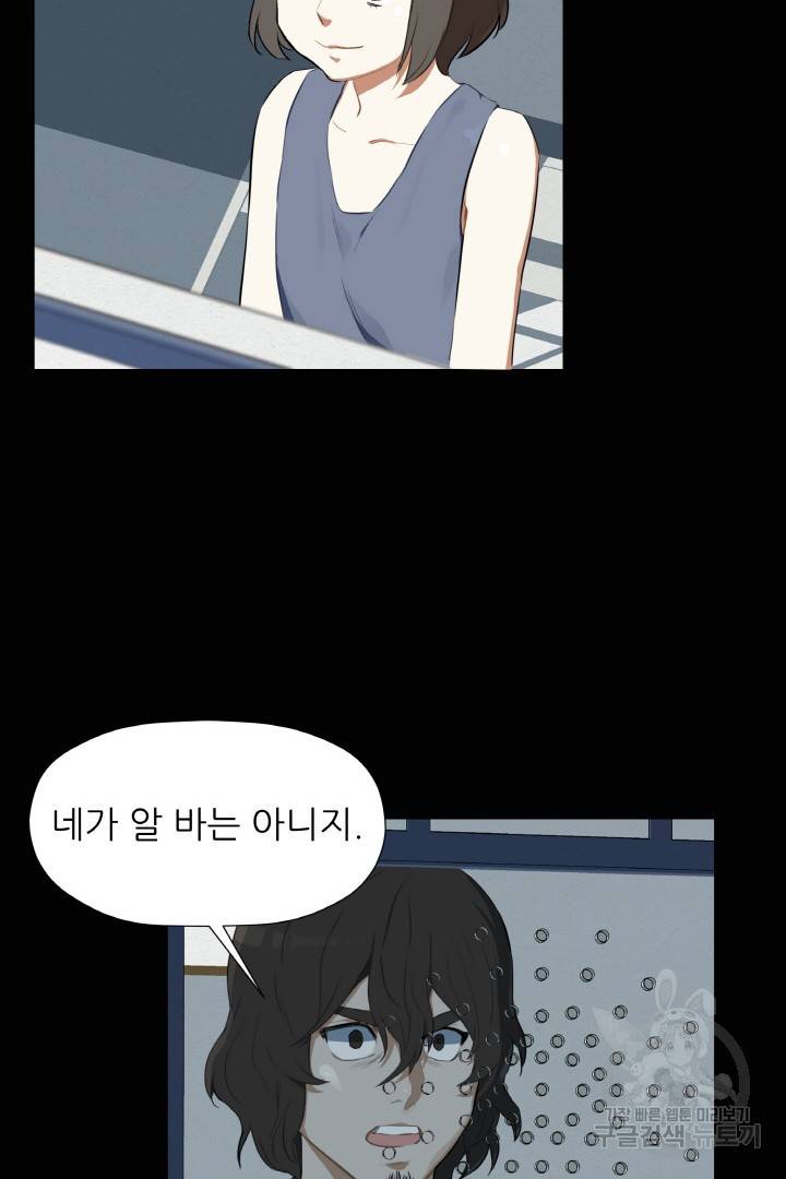 사형수 실화냐 2화 53