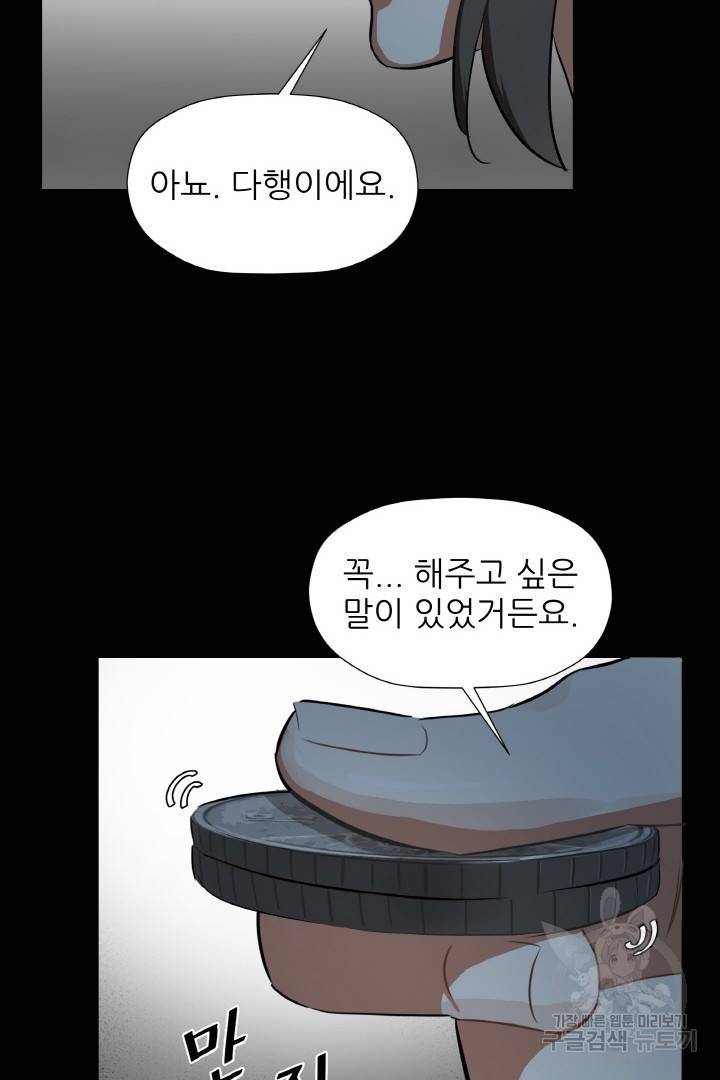 사형수 실화냐 2화 55