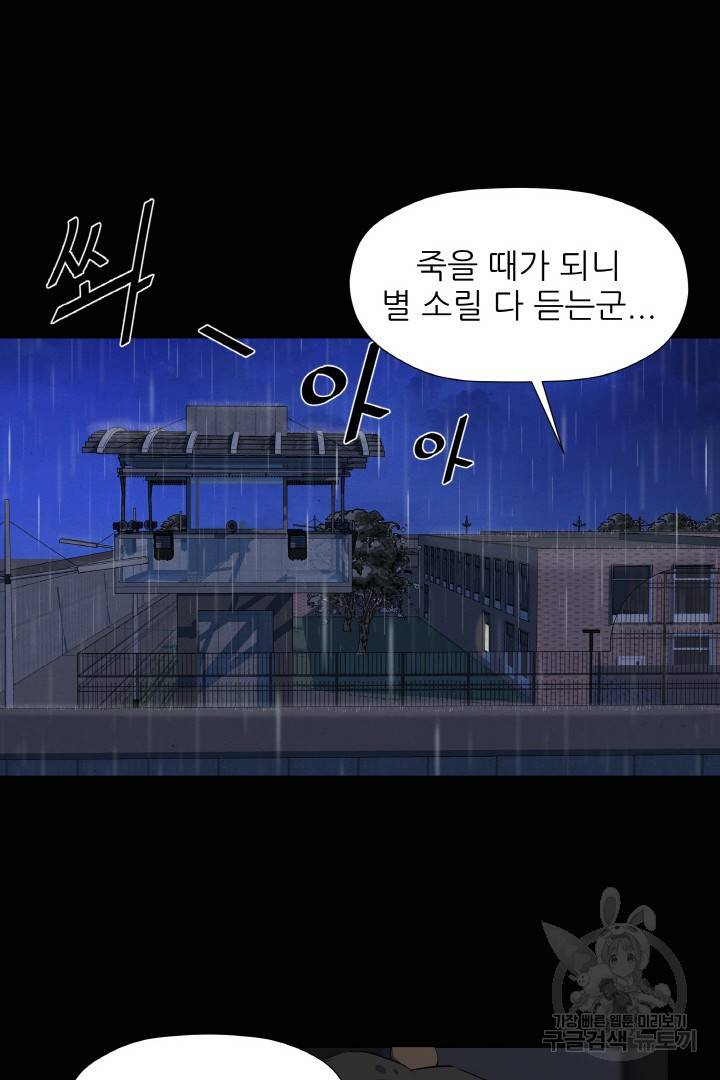 사형수 실화냐 2화 58
