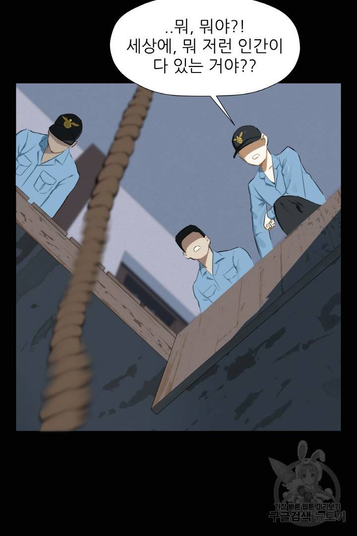 사형수 실화냐 2화 64
