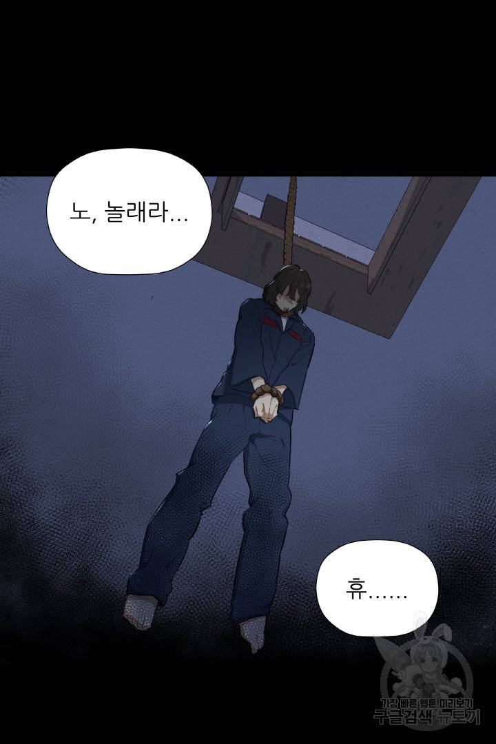 사형수 실화냐 2화 67