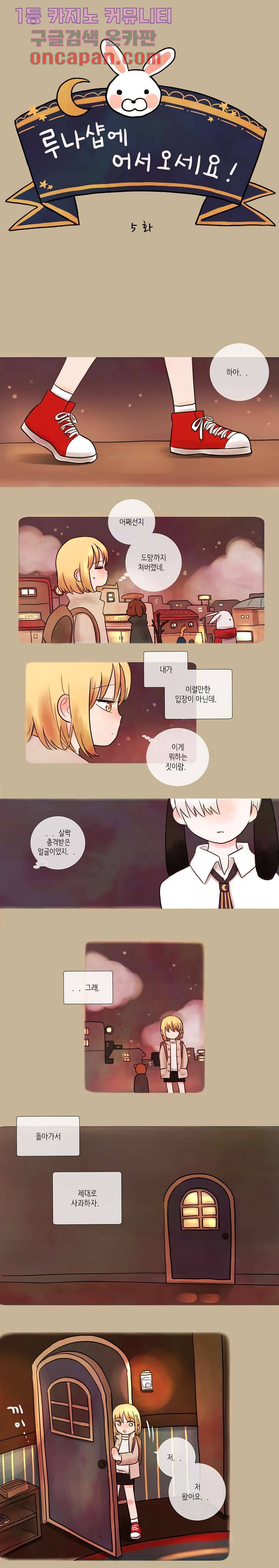 루나샵에 어서오세요:애니멀 힐 5화 1