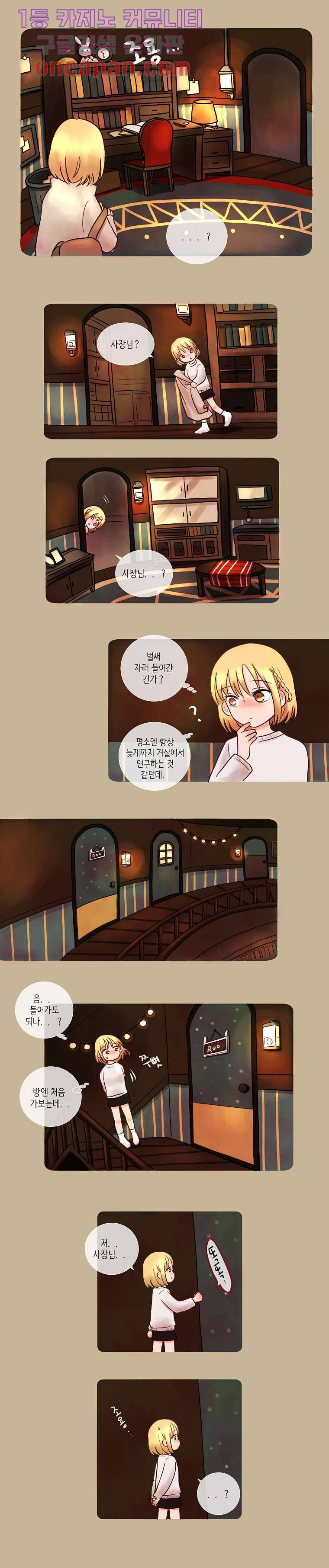 루나샵에 어서오세요:애니멀 힐 5화 2
