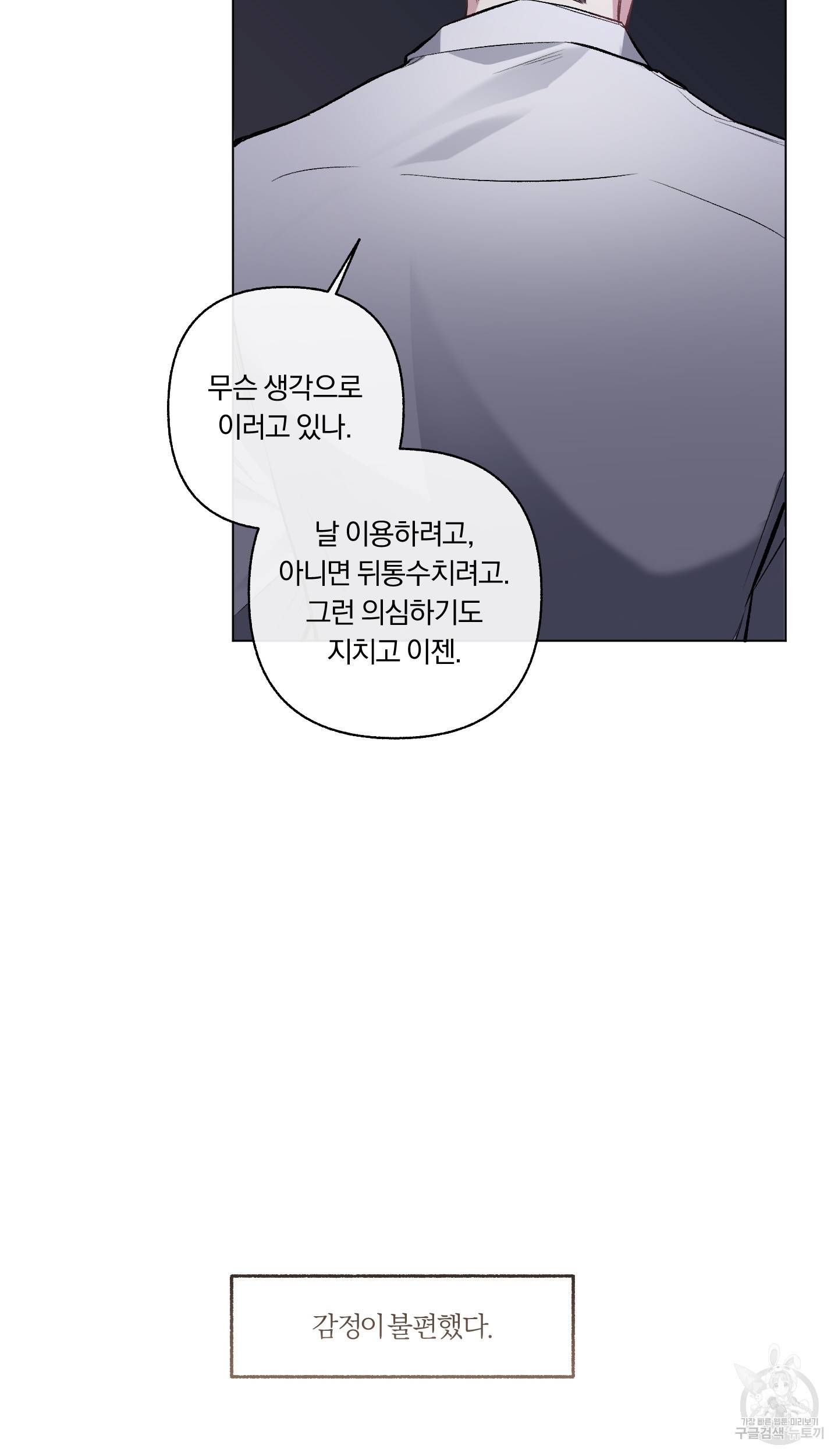 외사랑 45화 완결 5