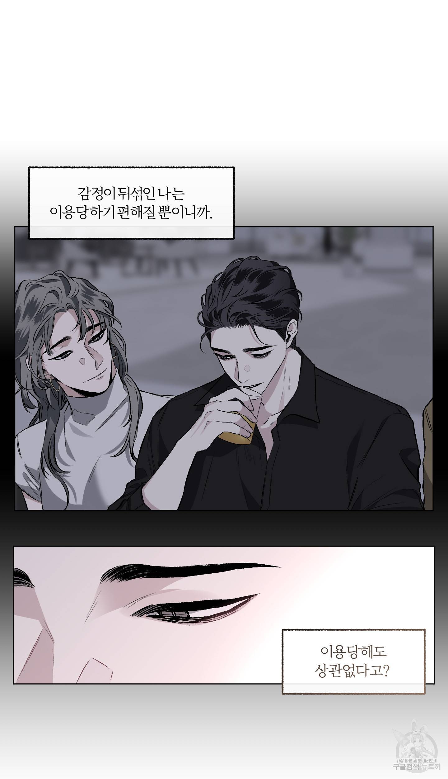 외사랑 45화 완결 6