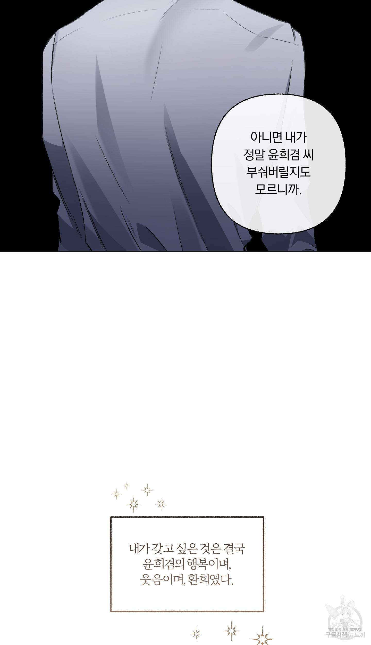 외사랑 45화 완결 11