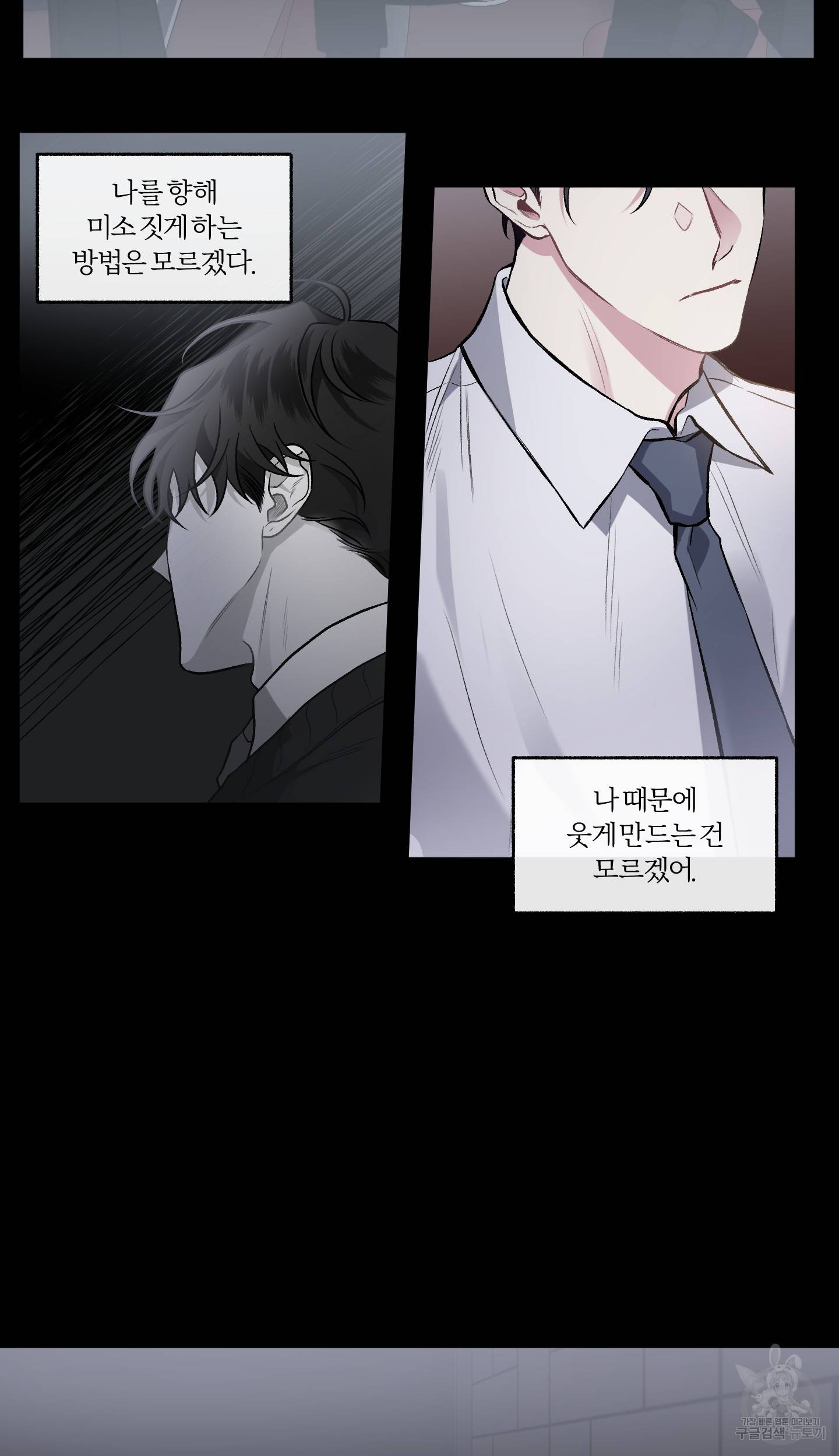 외사랑 45화 완결 14