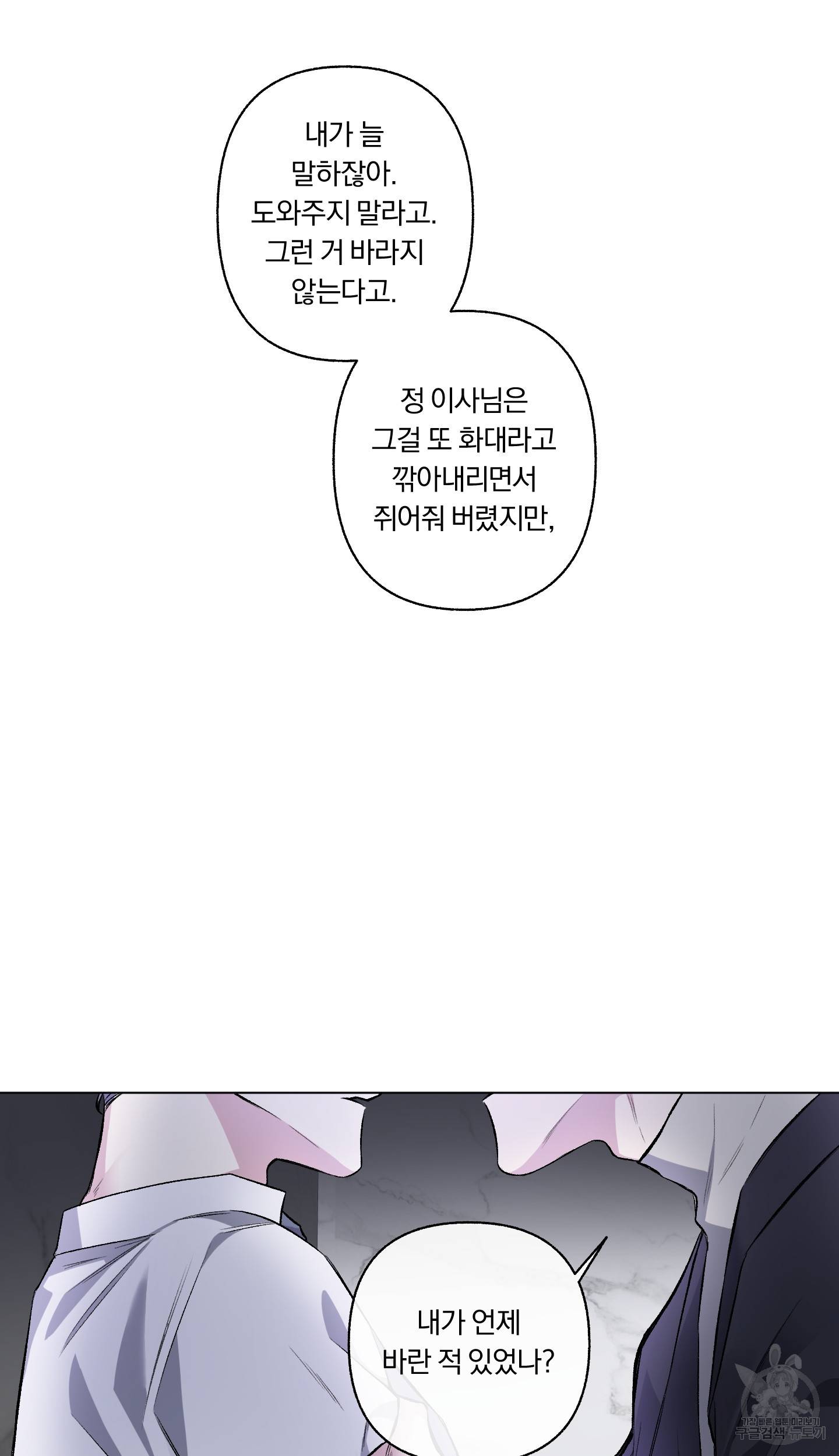 외사랑 45화 완결 21