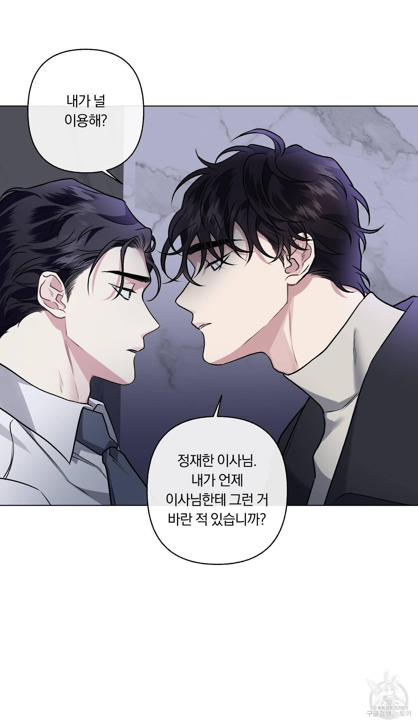 외사랑 45화 완결 24