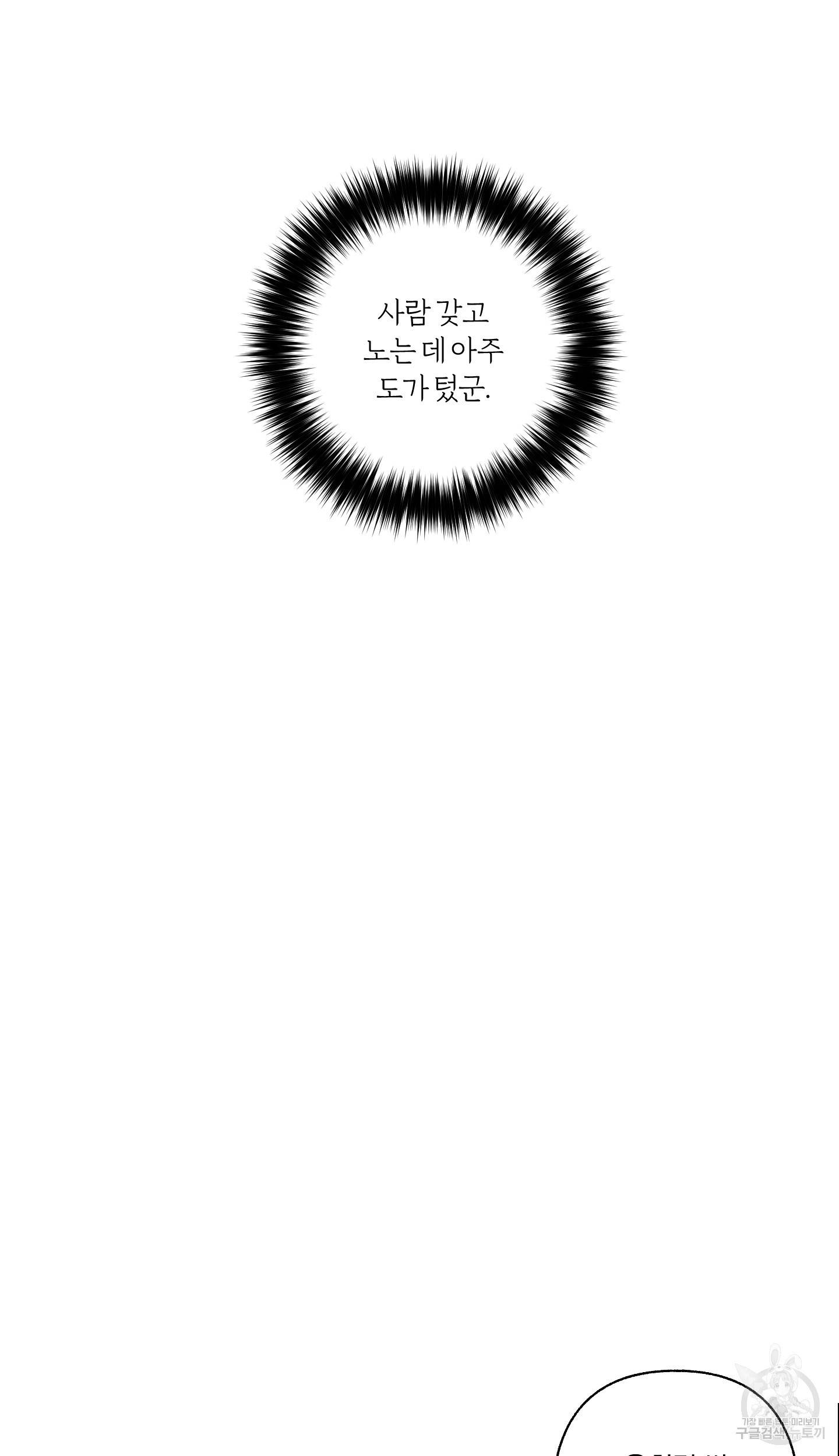 외사랑 45화 완결 33