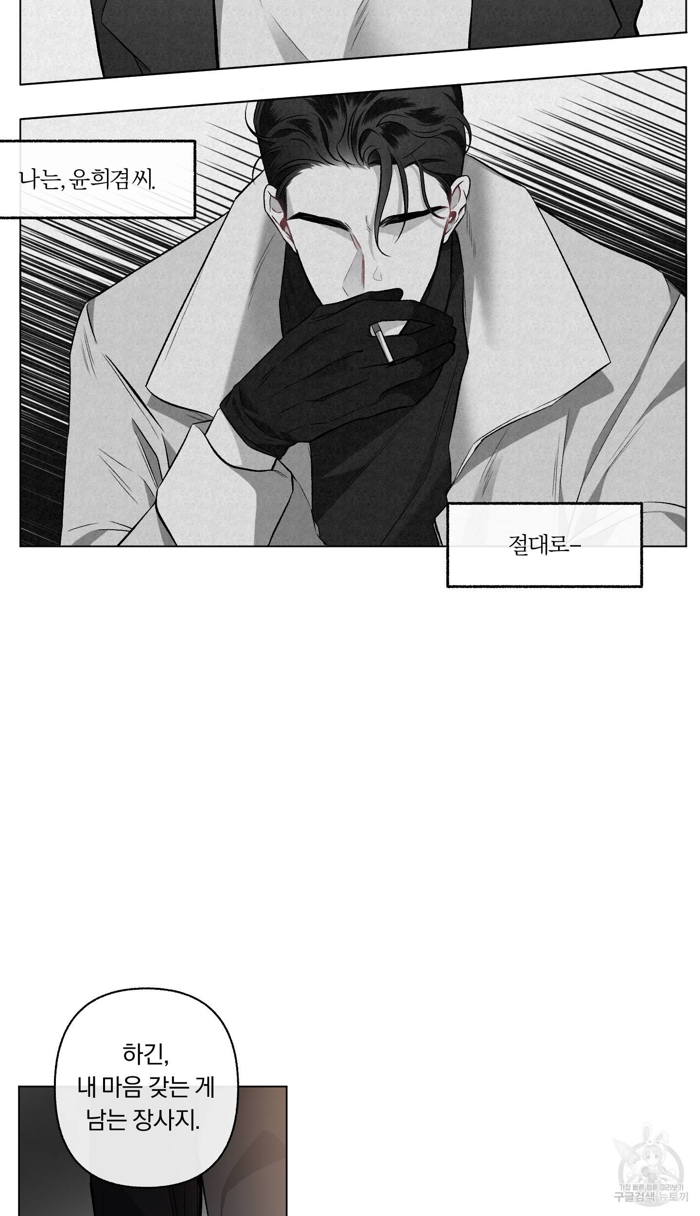 외사랑 45화 완결 37