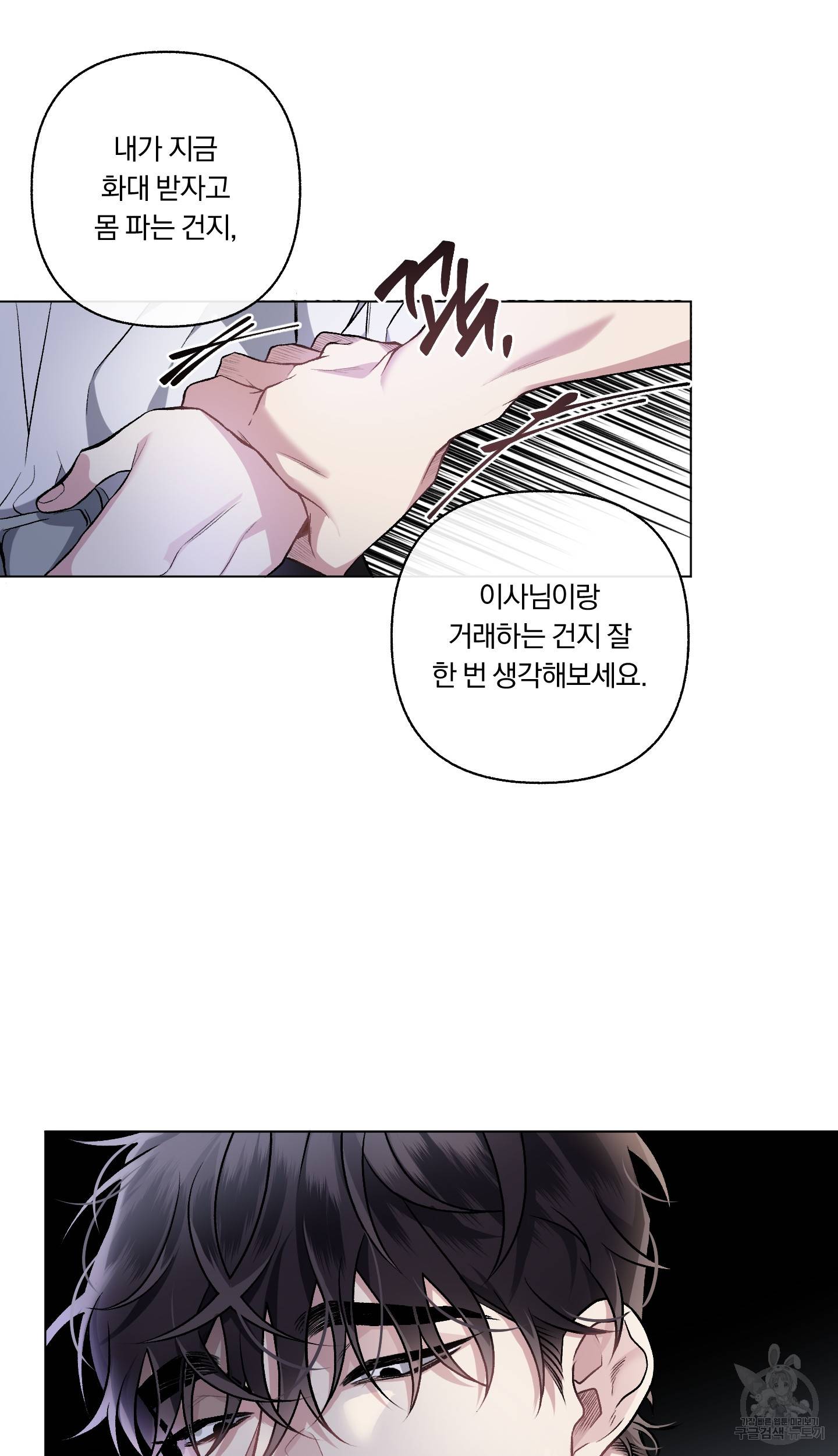 외사랑 45화 완결 42