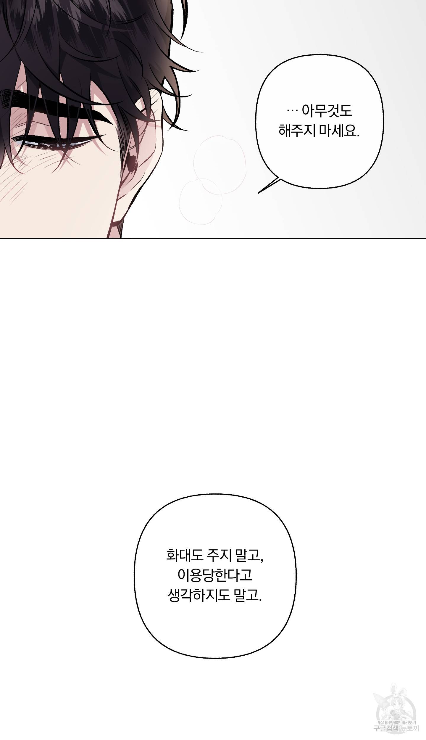 외사랑 45화 완결 54