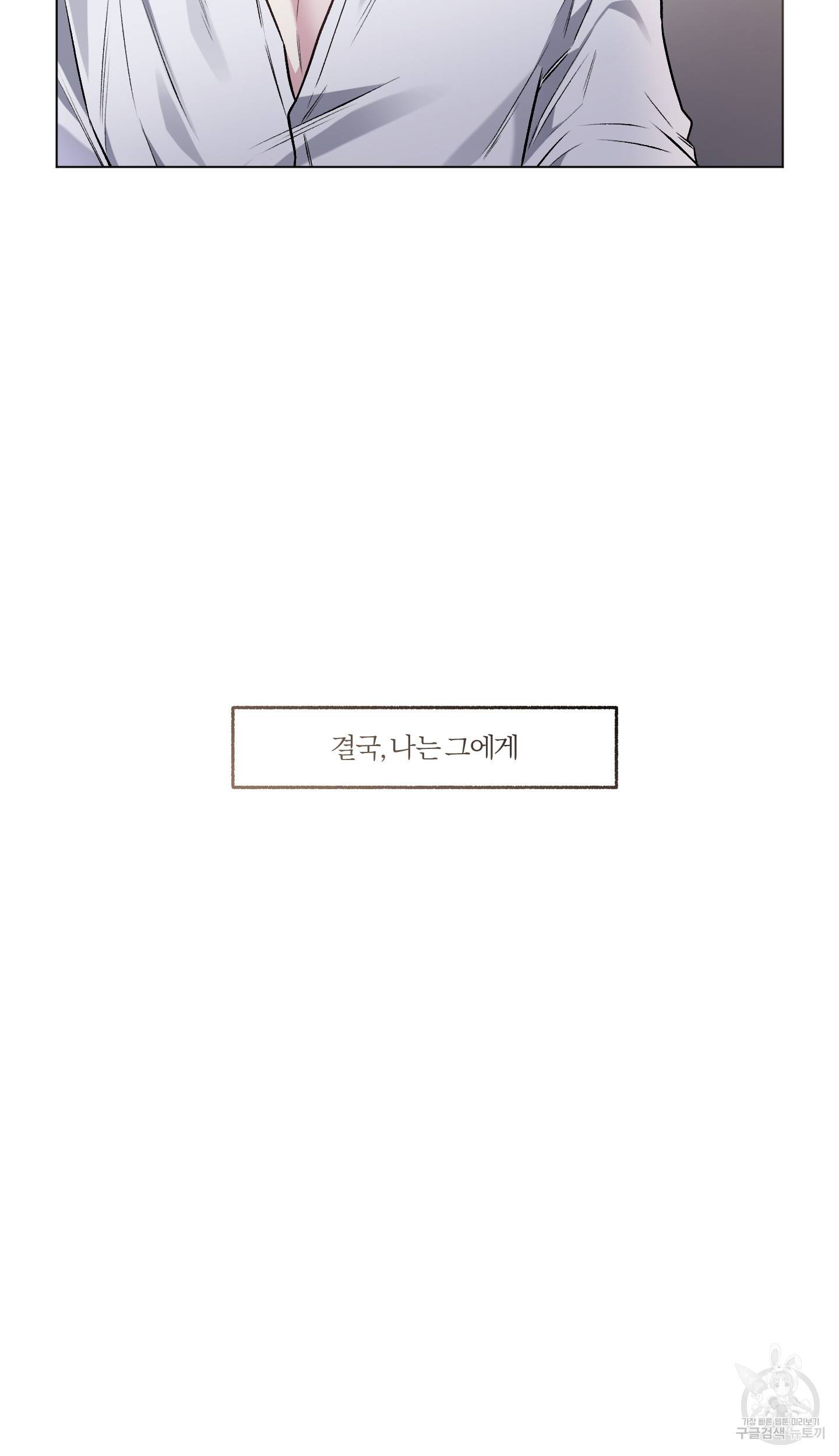 외사랑 45화 완결 66