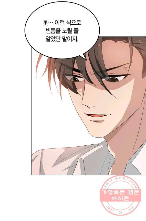 달콤살벌한 약혼자 154화 3