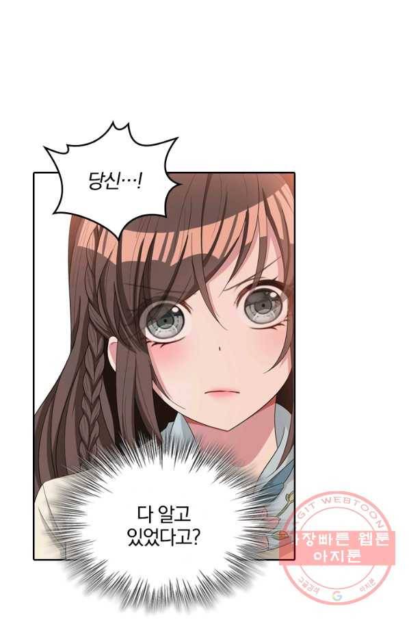 달콤살벌한 약혼자 154화 4