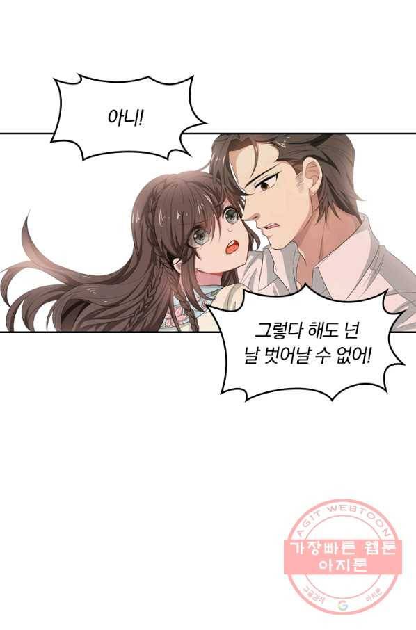 달콤살벌한 약혼자 154화 6