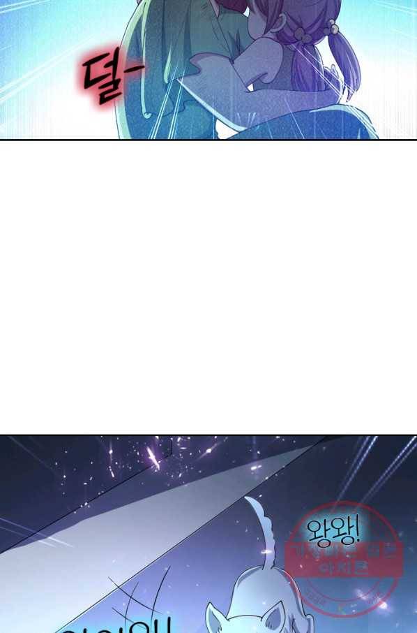 수상한 단톡방 117화 5