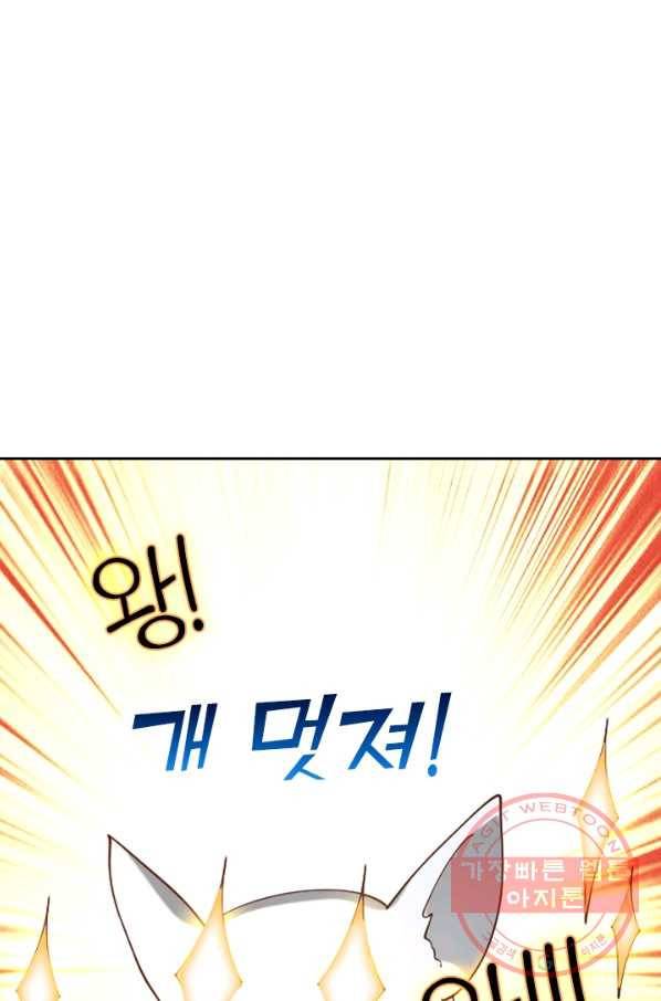 수상한 단톡방 117화 12