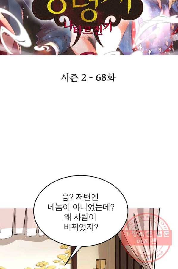 정령사: 나타르 전기 시즌2 - 68화 2