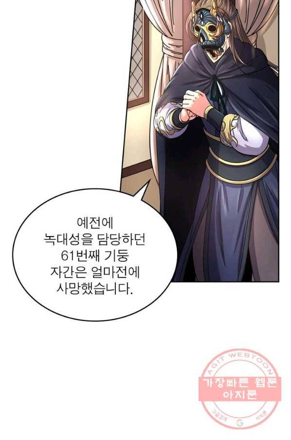 정령사: 나타르 전기 시즌2 - 68화 4