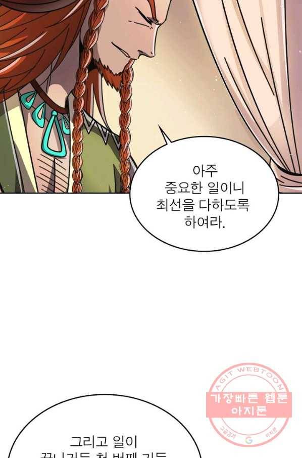 정령사: 나타르 전기 시즌2 - 68화 8