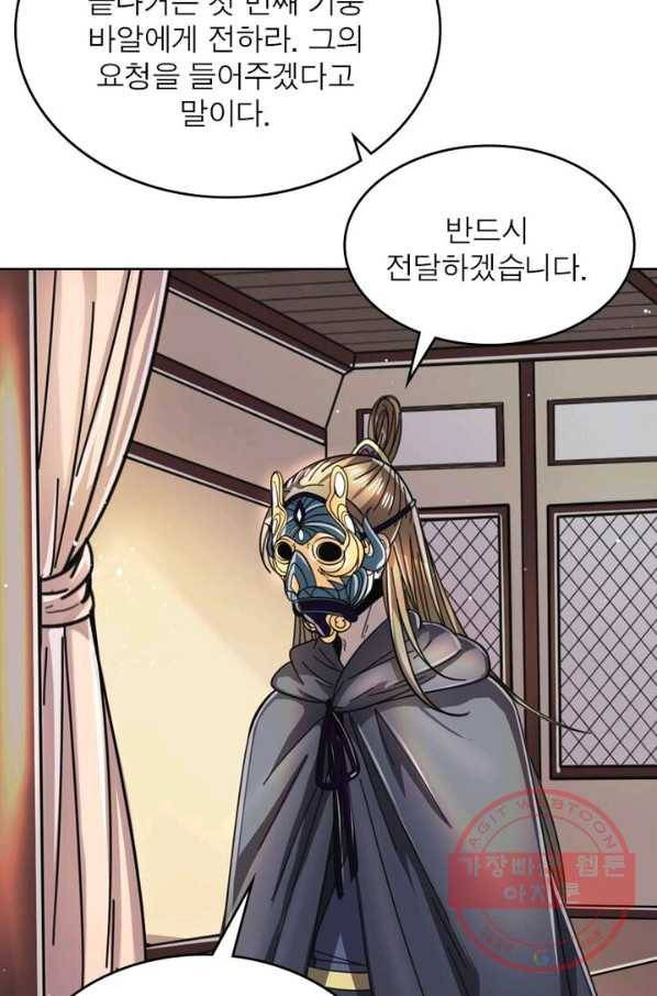 정령사: 나타르 전기 시즌2 - 68화 9