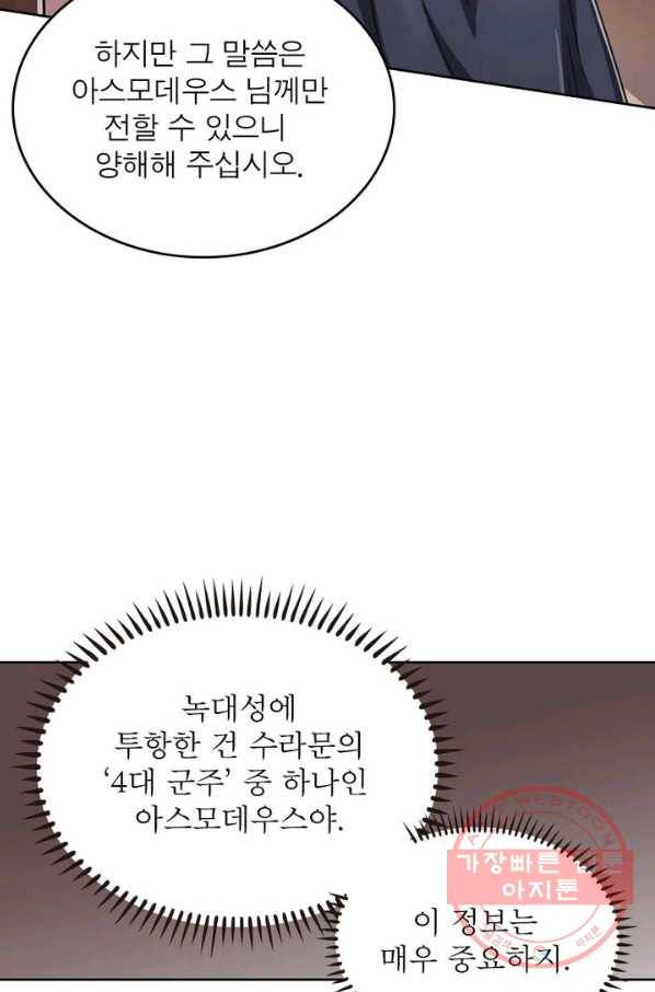 정령사: 나타르 전기 시즌2 - 68화 10