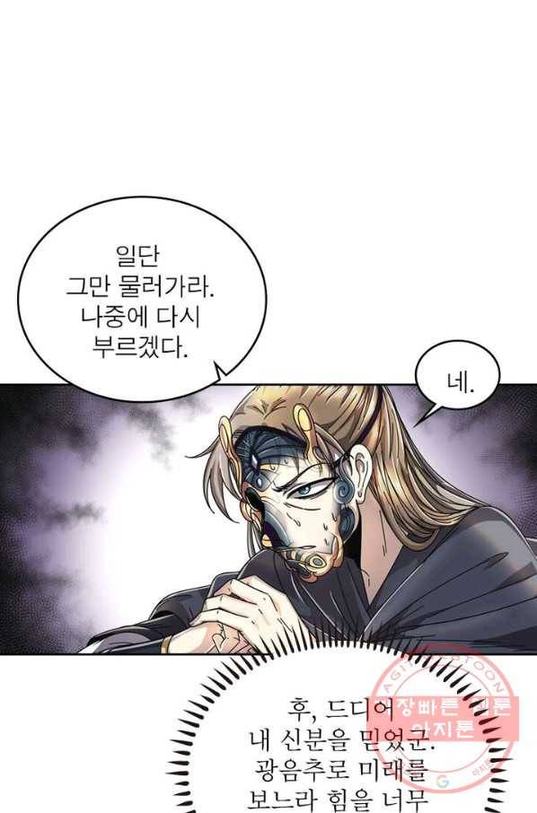 정령사: 나타르 전기 시즌2 - 68화 12