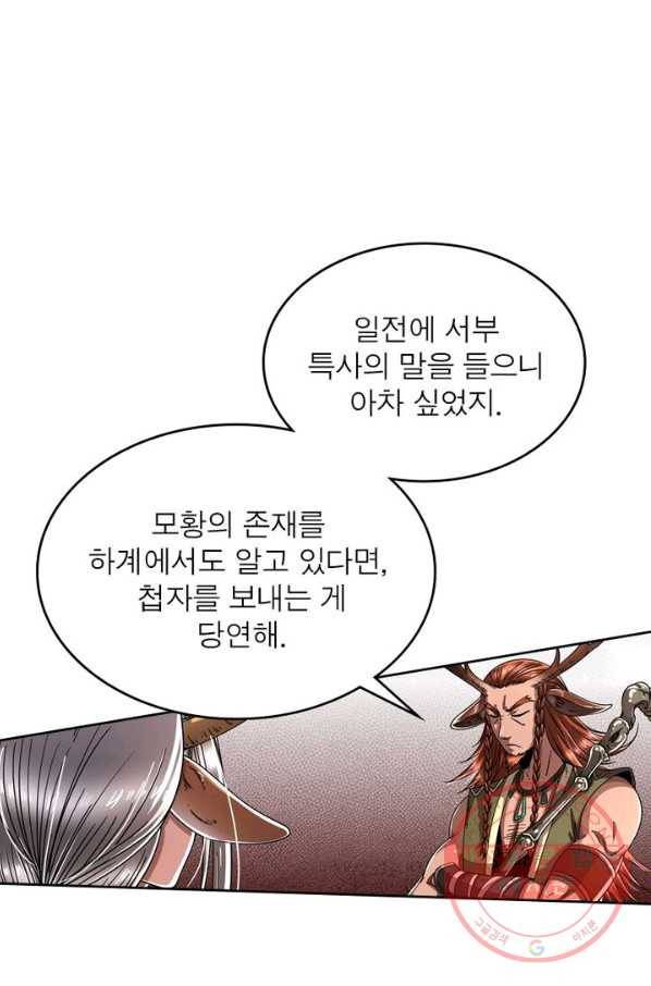 정령사: 나타르 전기 시즌2 - 68화 16