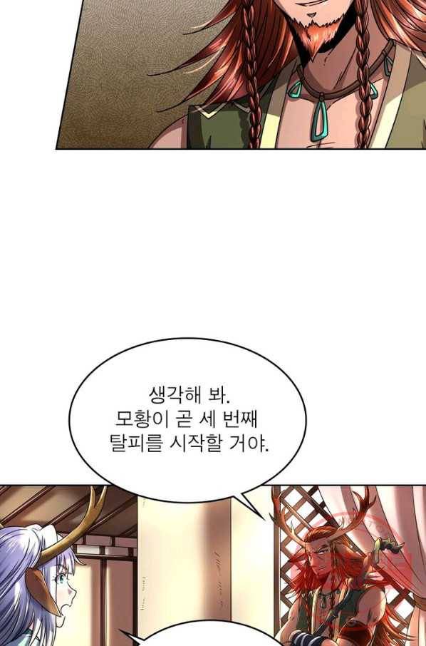 정령사: 나타르 전기 시즌2 - 68화 19