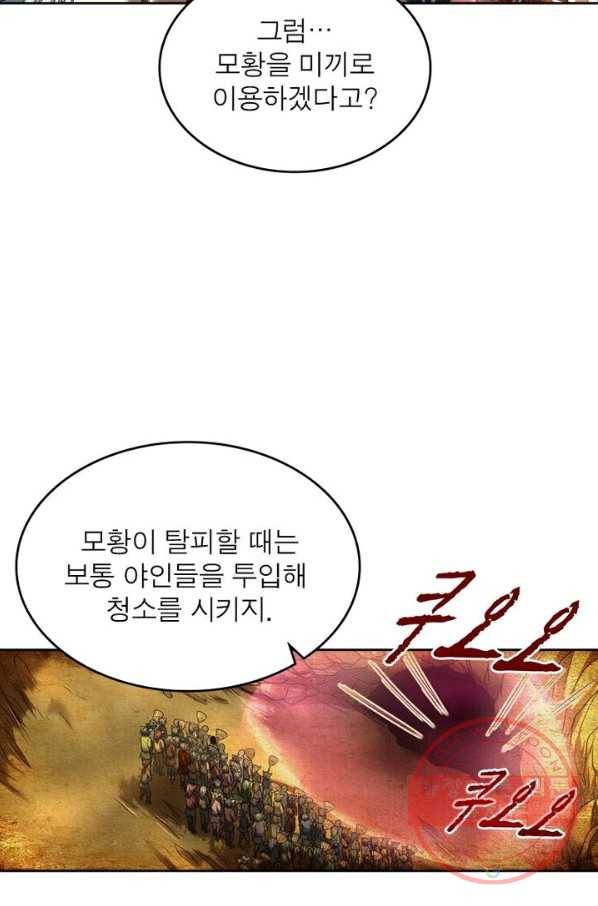 정령사: 나타르 전기 시즌2 - 68화 20