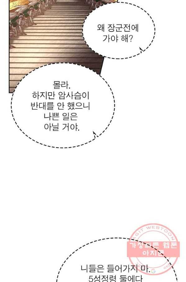 정령사: 나타르 전기 시즌2 - 68화 30