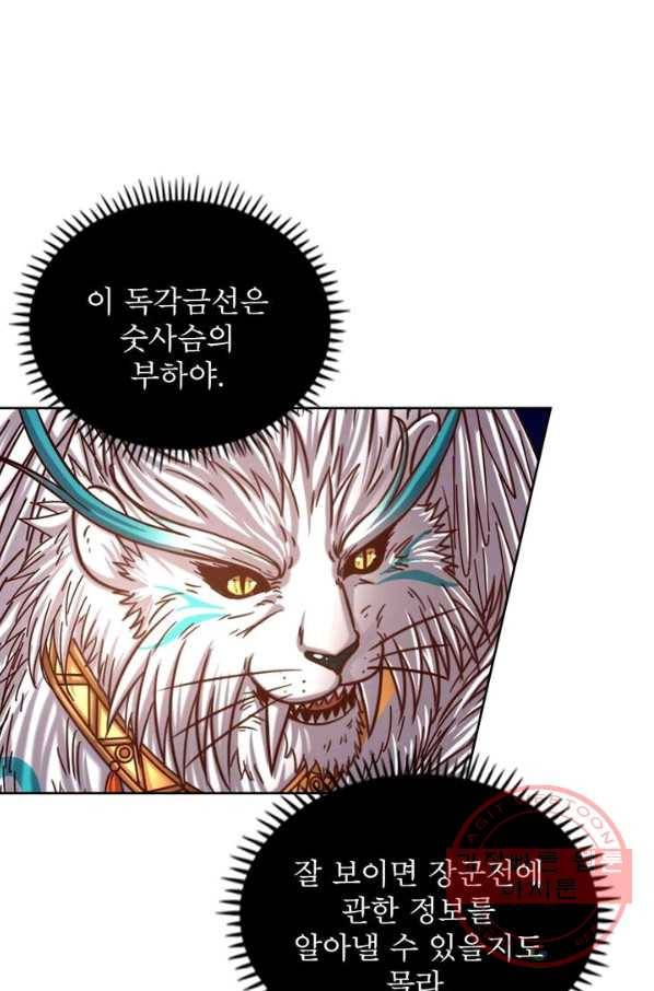 정령사: 나타르 전기 시즌2 - 68화 35