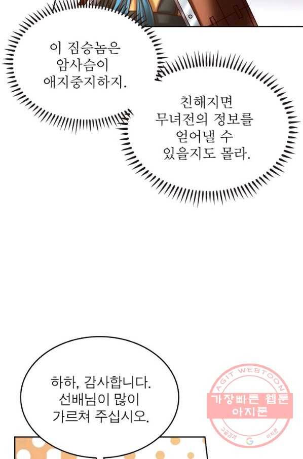 정령사: 나타르 전기 시즌2 - 68화 37